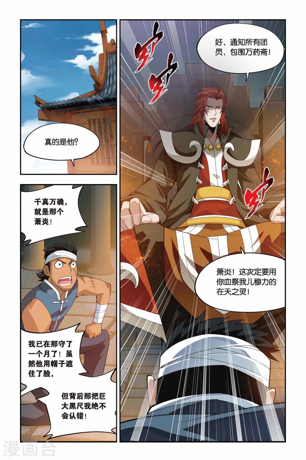 第91话 救援小医仙（上）5