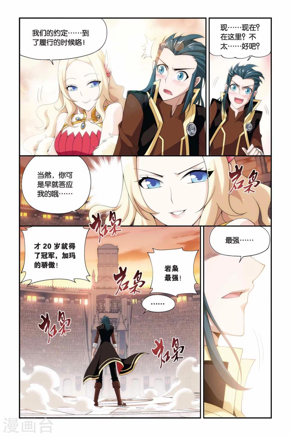 第215话 夺冠（中）7