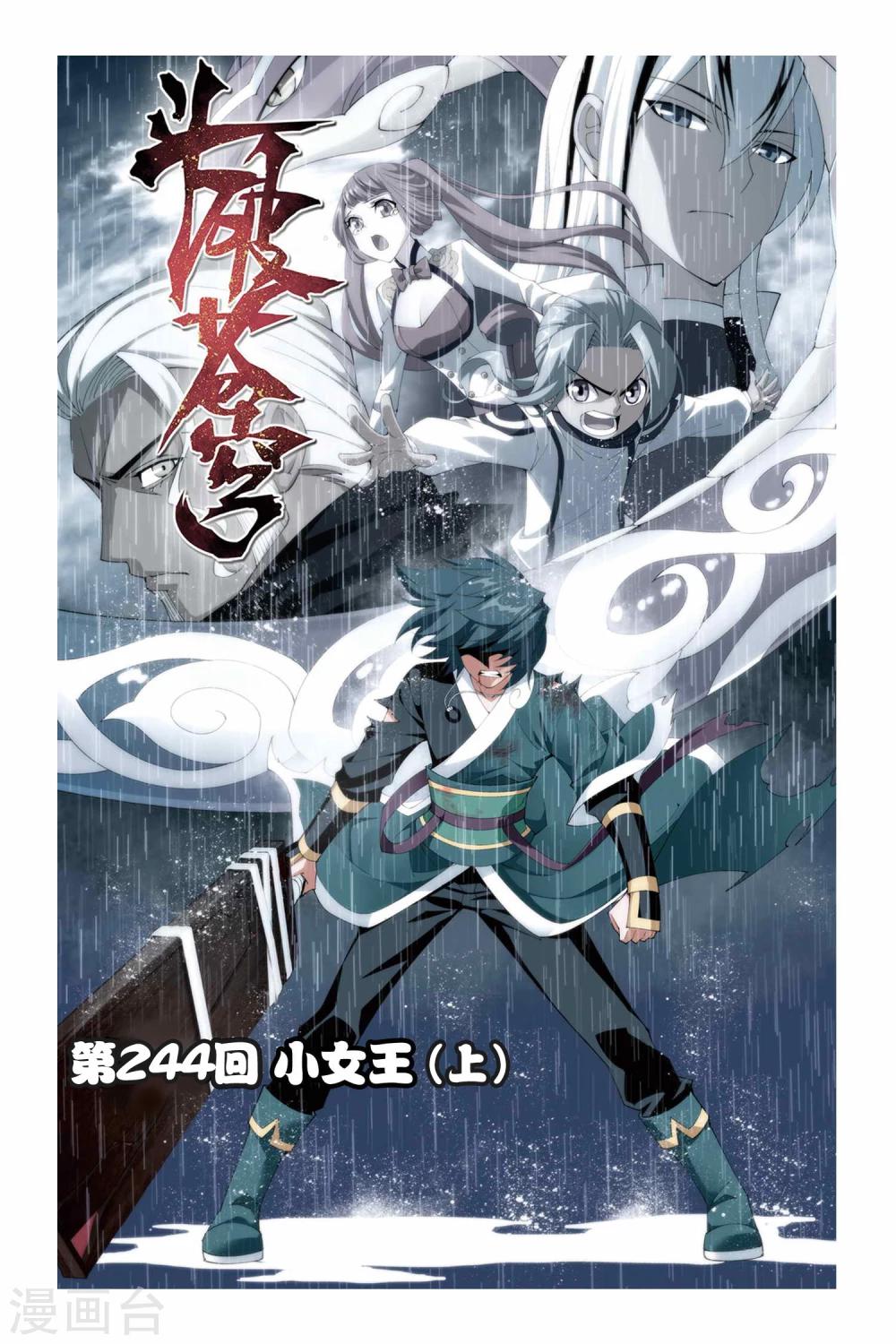 第244话 小女王（上）0