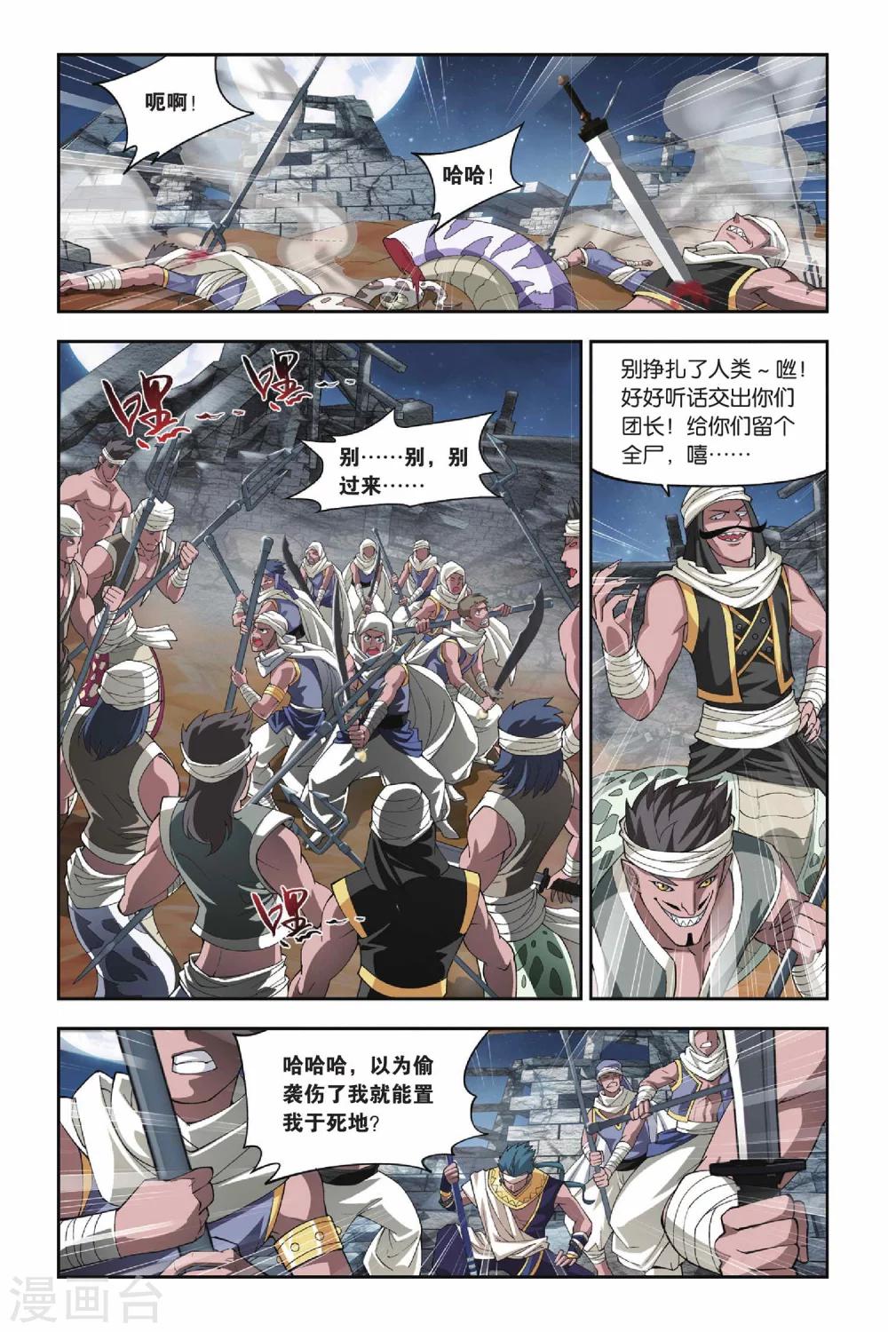 第120话 塔戈尔沙漠（下）7