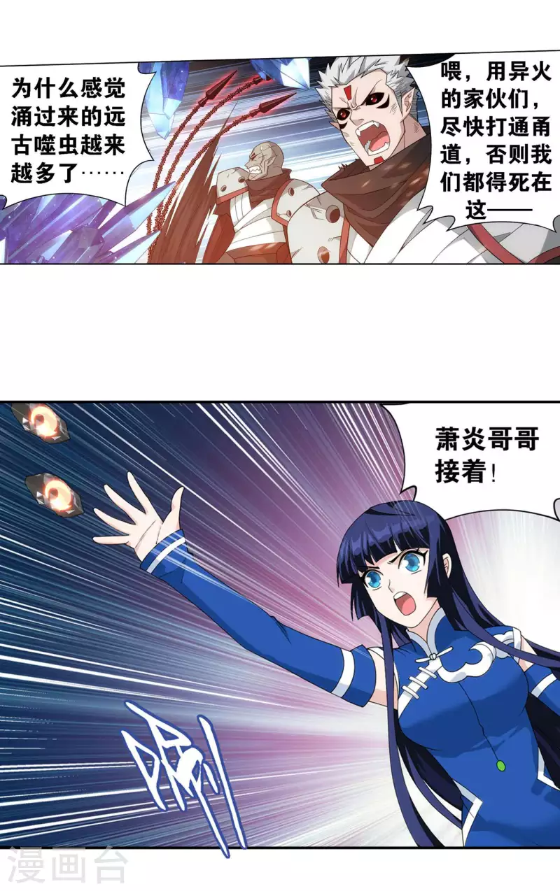 第904话 远古噬虫25