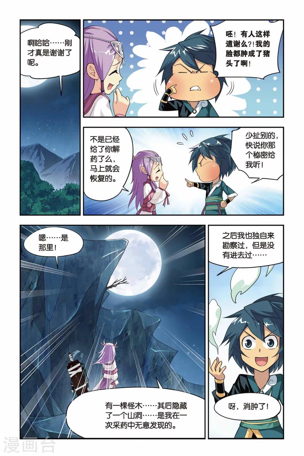 第66话 探宝（下）3