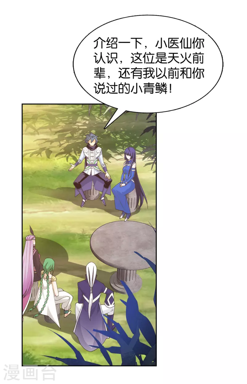 第896话 古族大会14