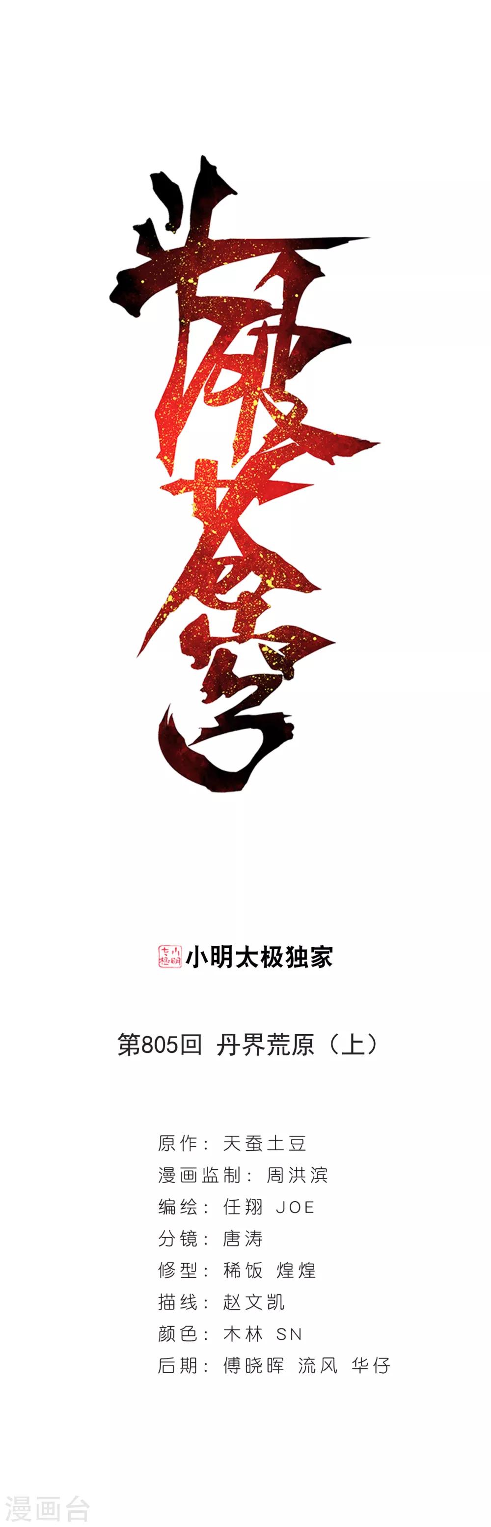 第805话 丹界荒原（上）0