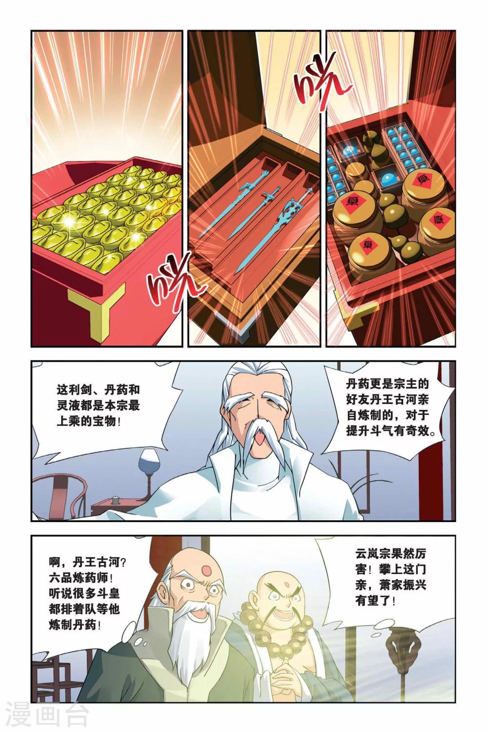 第3话 陨落的天才（下）9