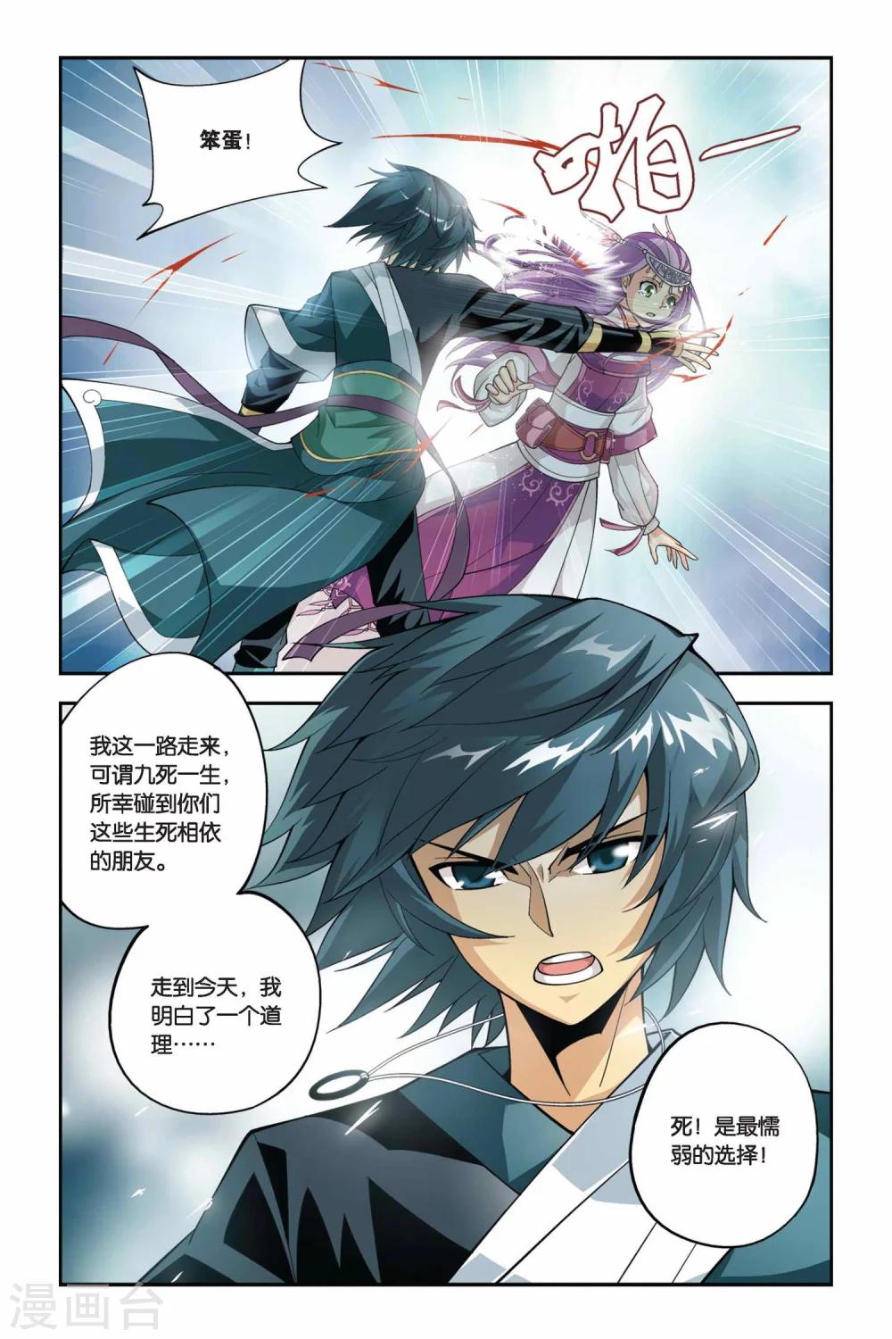 第101话 厄难毒体（中）5