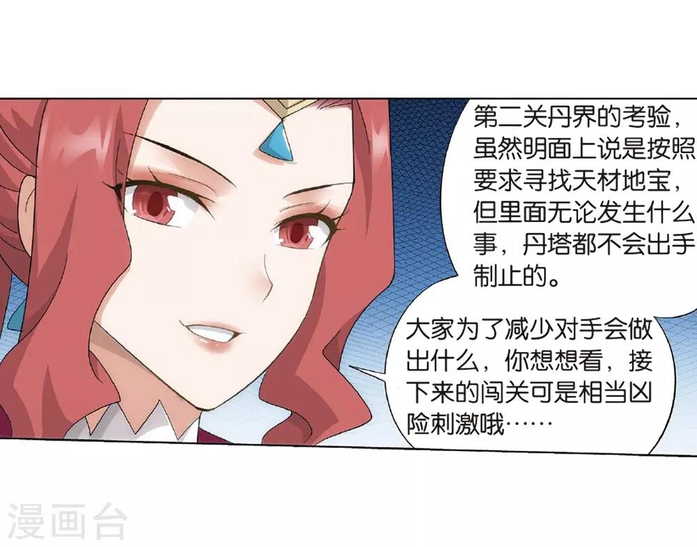 第804话 丹会（下）13
