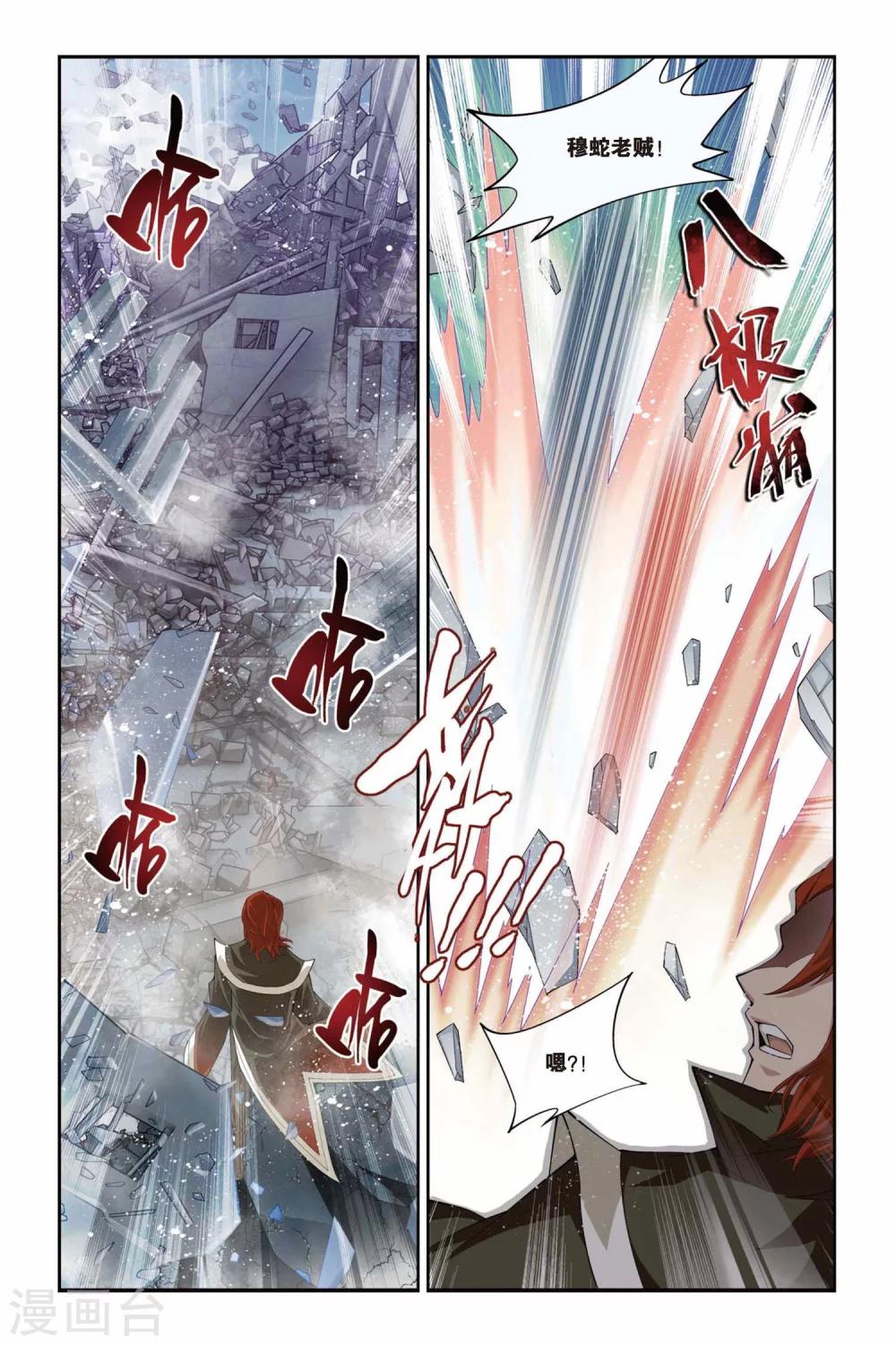 第94话 魔化（上）5
