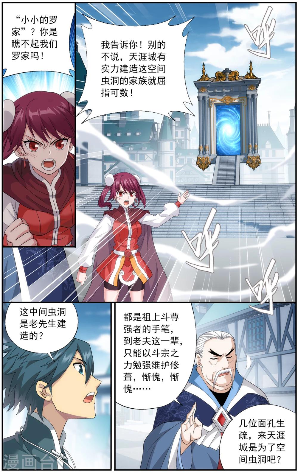 第653话 空间虫洞（中）3