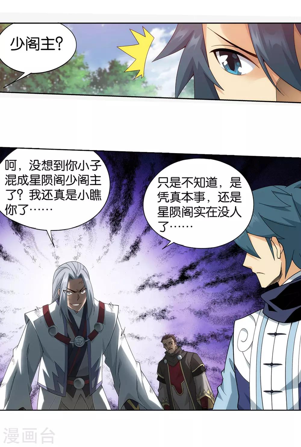 第861话 兽域15