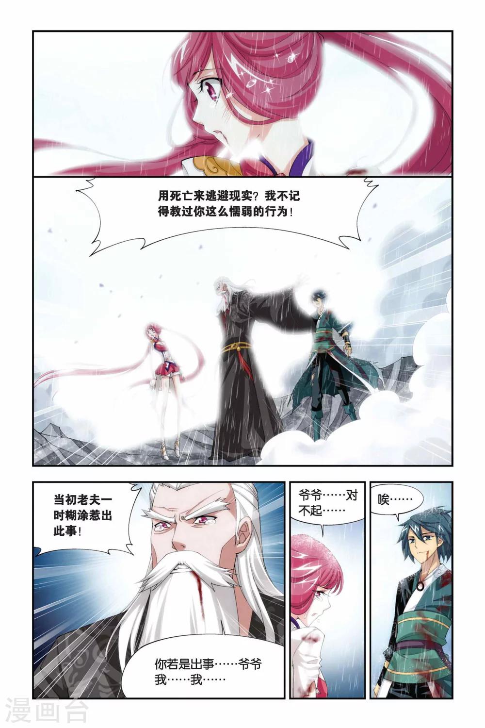第231话 小型佛怒火莲（下）6