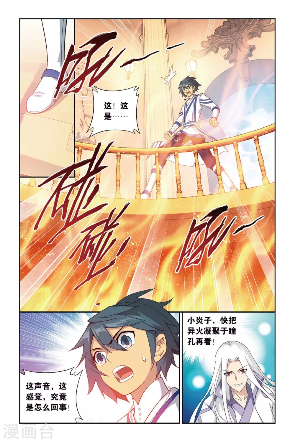 第363话 焚天炼气塔（下）5