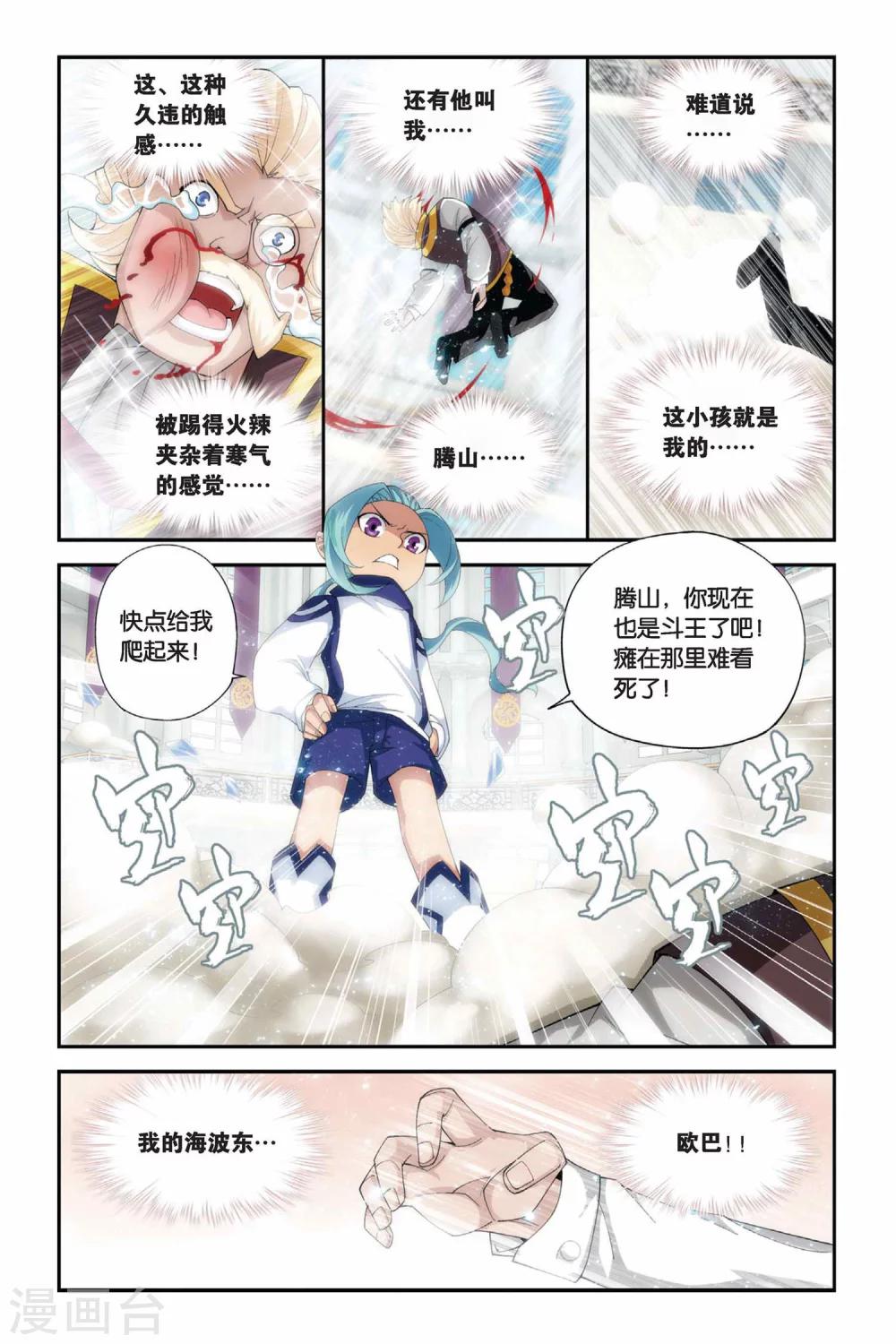 第185话 米特尔·腾山（中）4