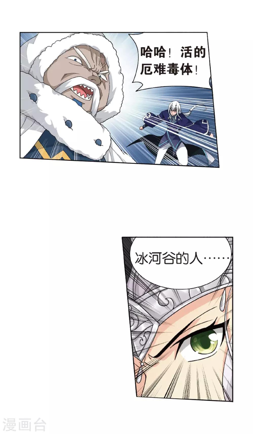 第777话 冰境倒影（上）2