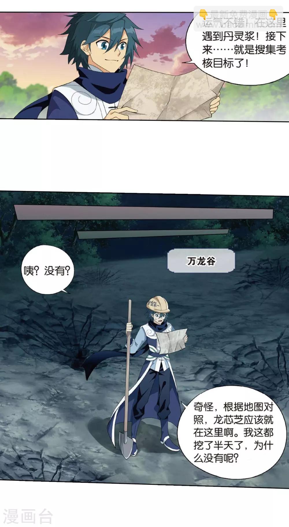第808话 觅宝（下）1