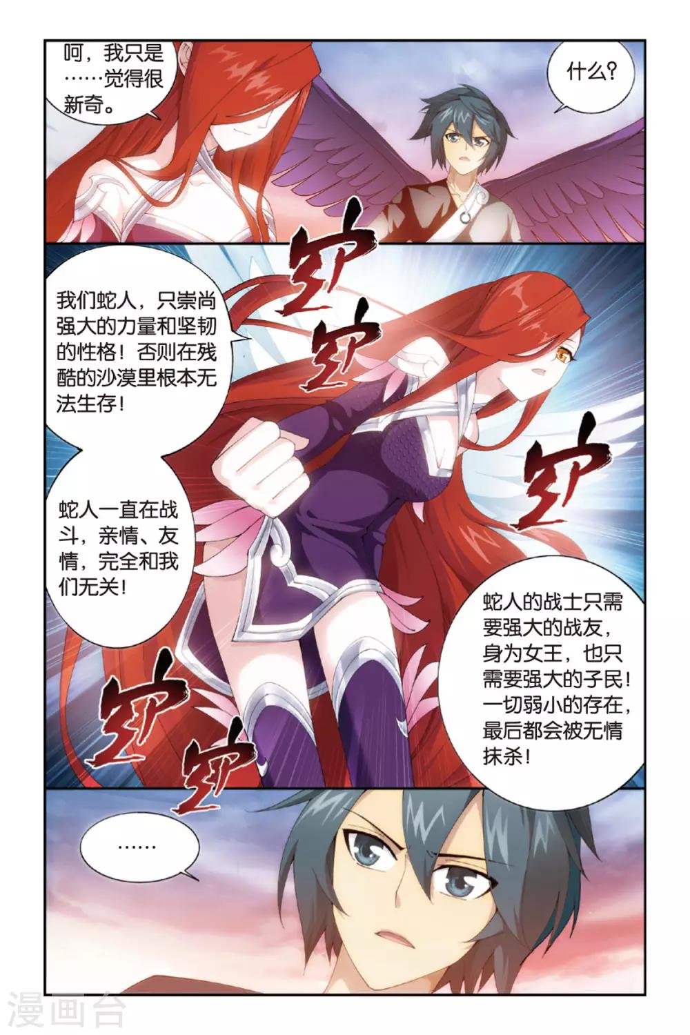 第259话 再赴云岚宗（上）7