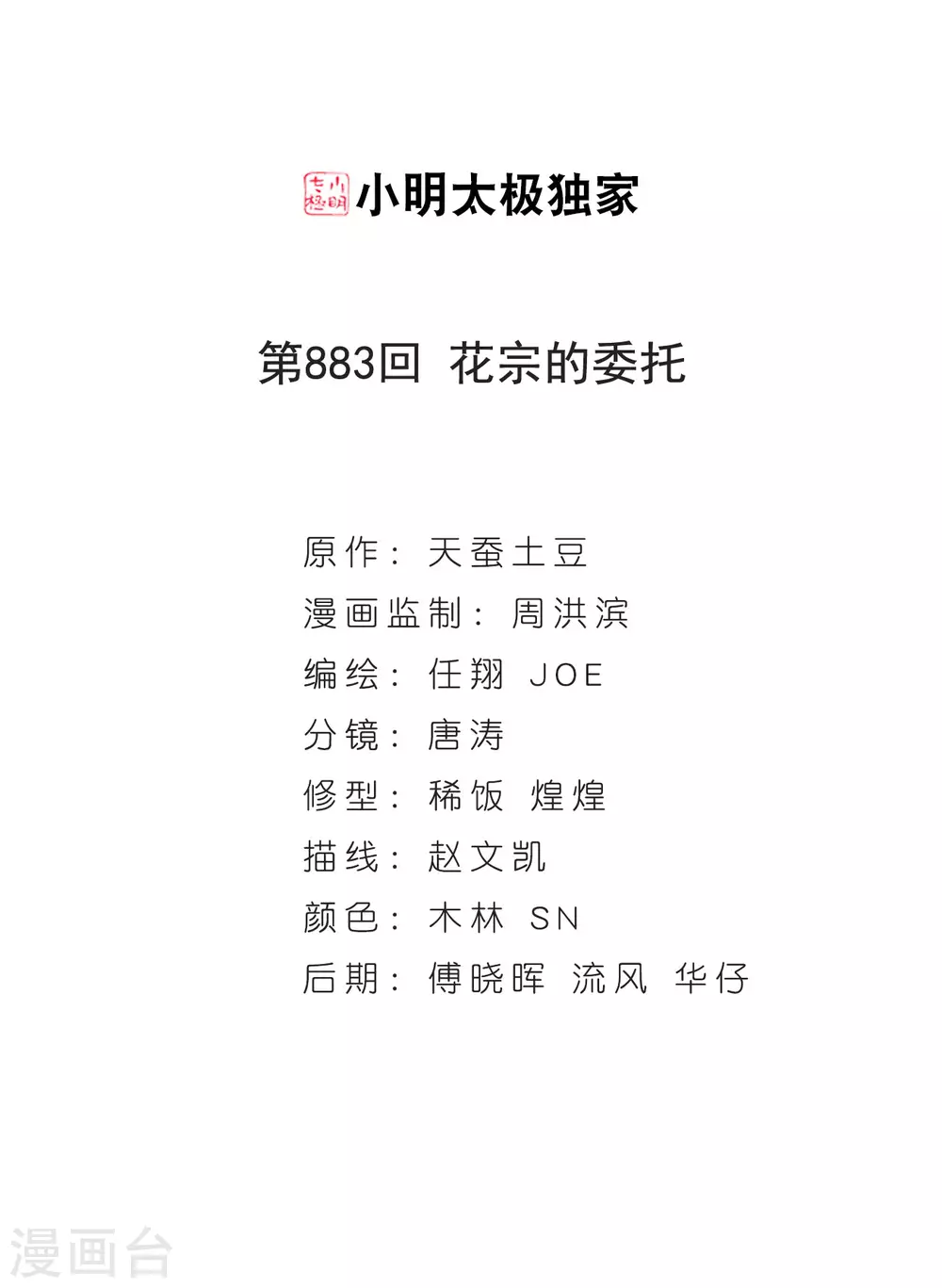 第883话 花宗的委托1
