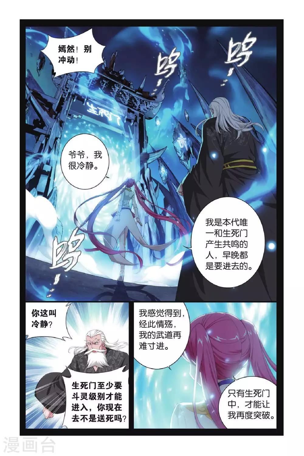 第289话 再见，加玛帝国（上）4