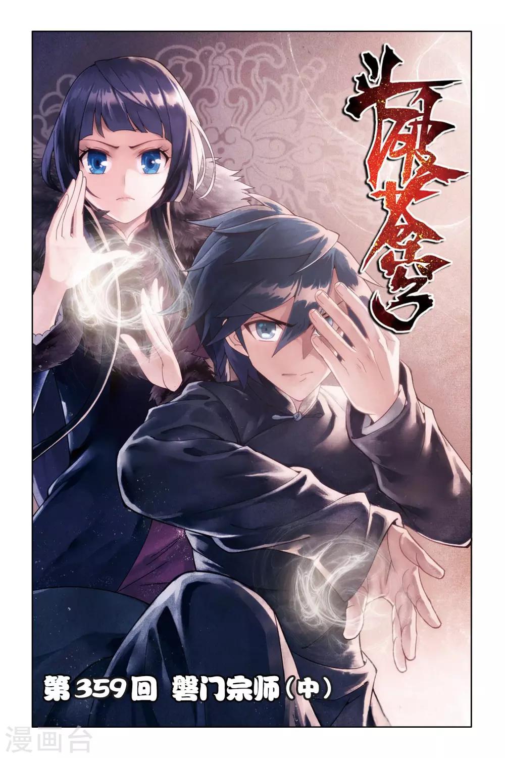 第359话 磐门宗师（中）0