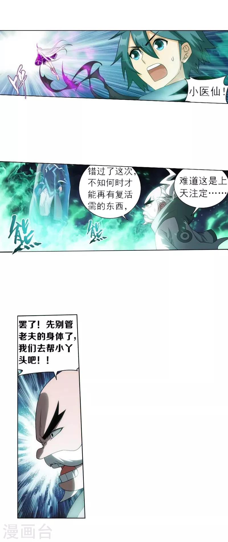 第758话 天火重生（中）3
