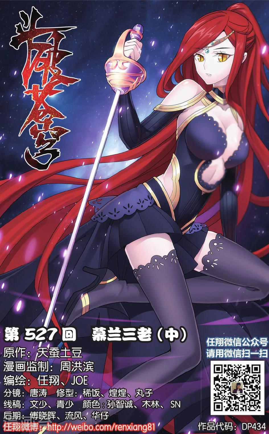 第527话 慕兰三老（中）0