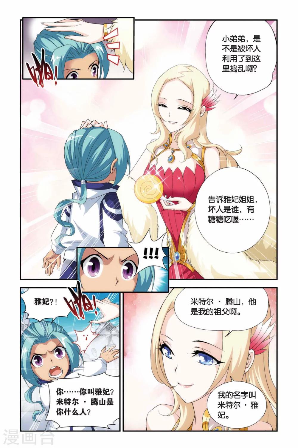 第184话 米特尔·腾山（上）2