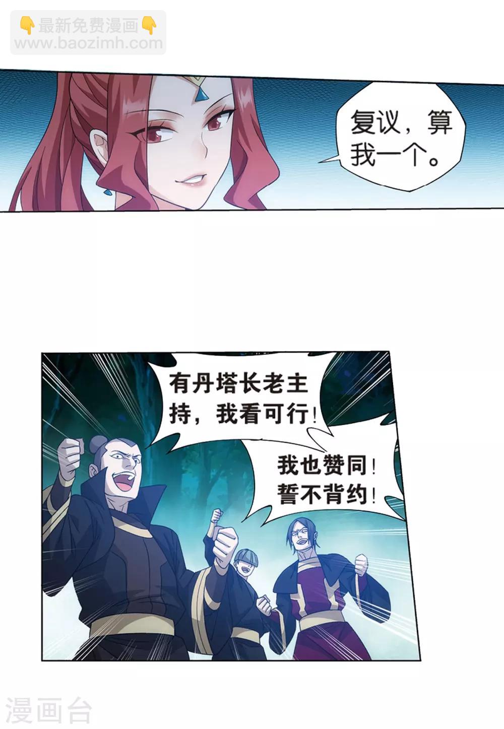 第806话 丹界荒原（下）16