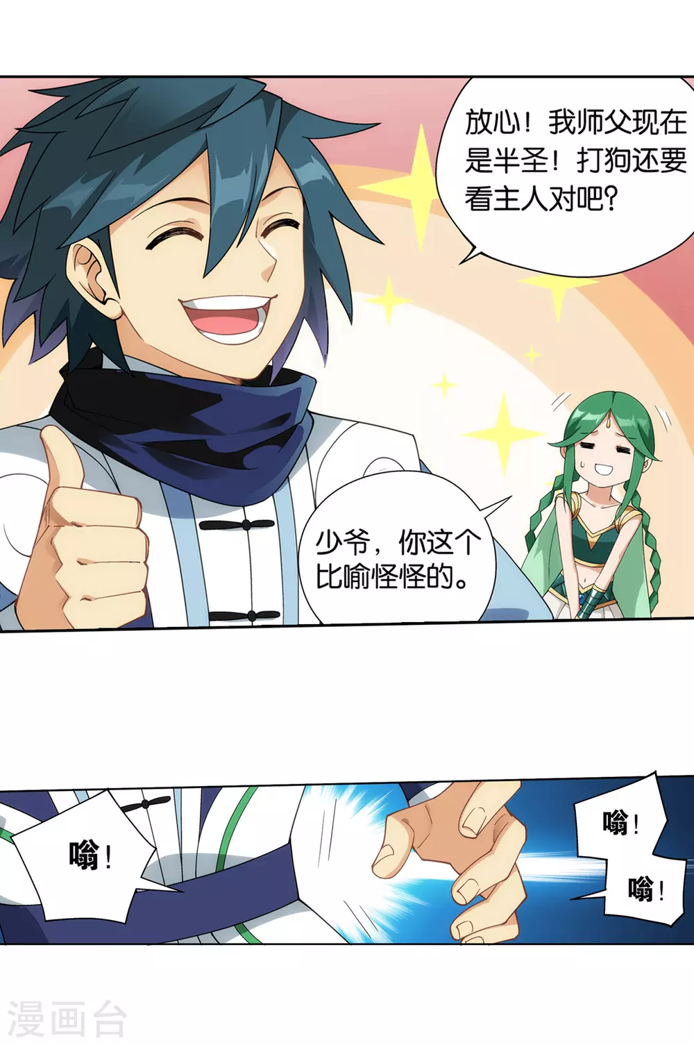 第886话 花宗修炼场5