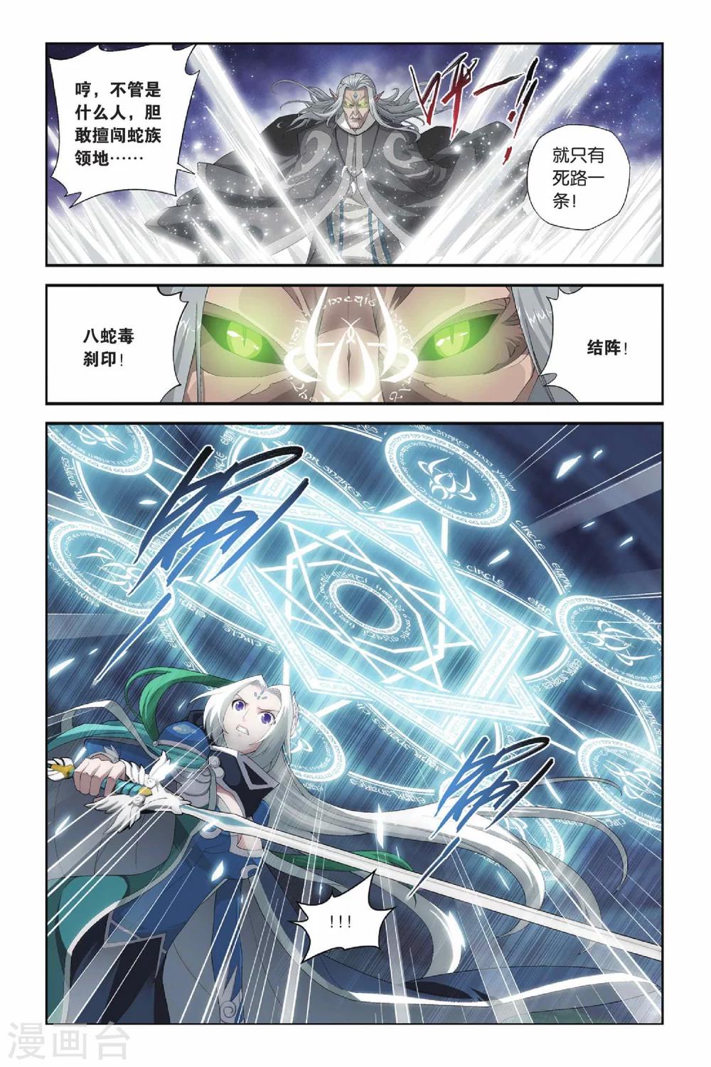 第148话 异火狂暴（上）4