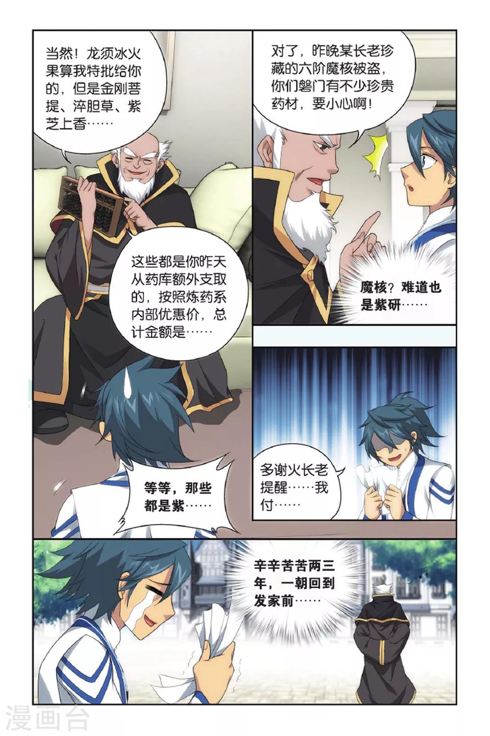 第427话 黑魔（上）8