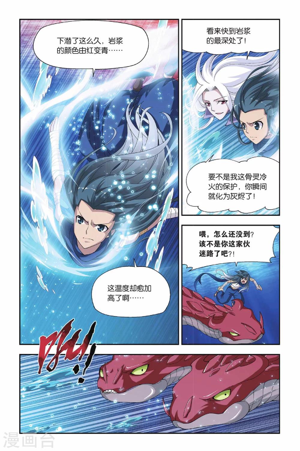 第129话 碧蛇三花瞳（下）5