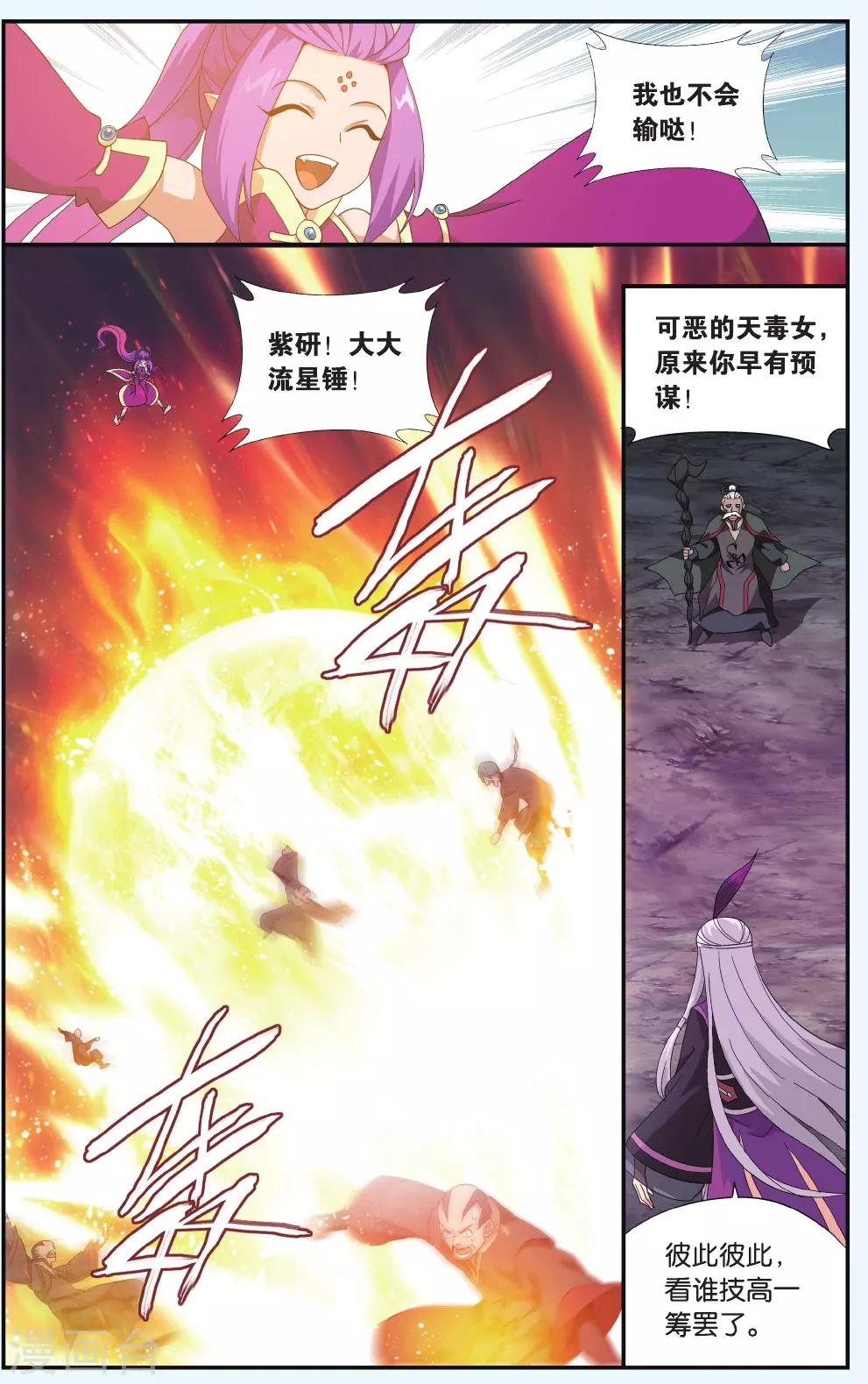 第560话 血蝎魔皇（中）2