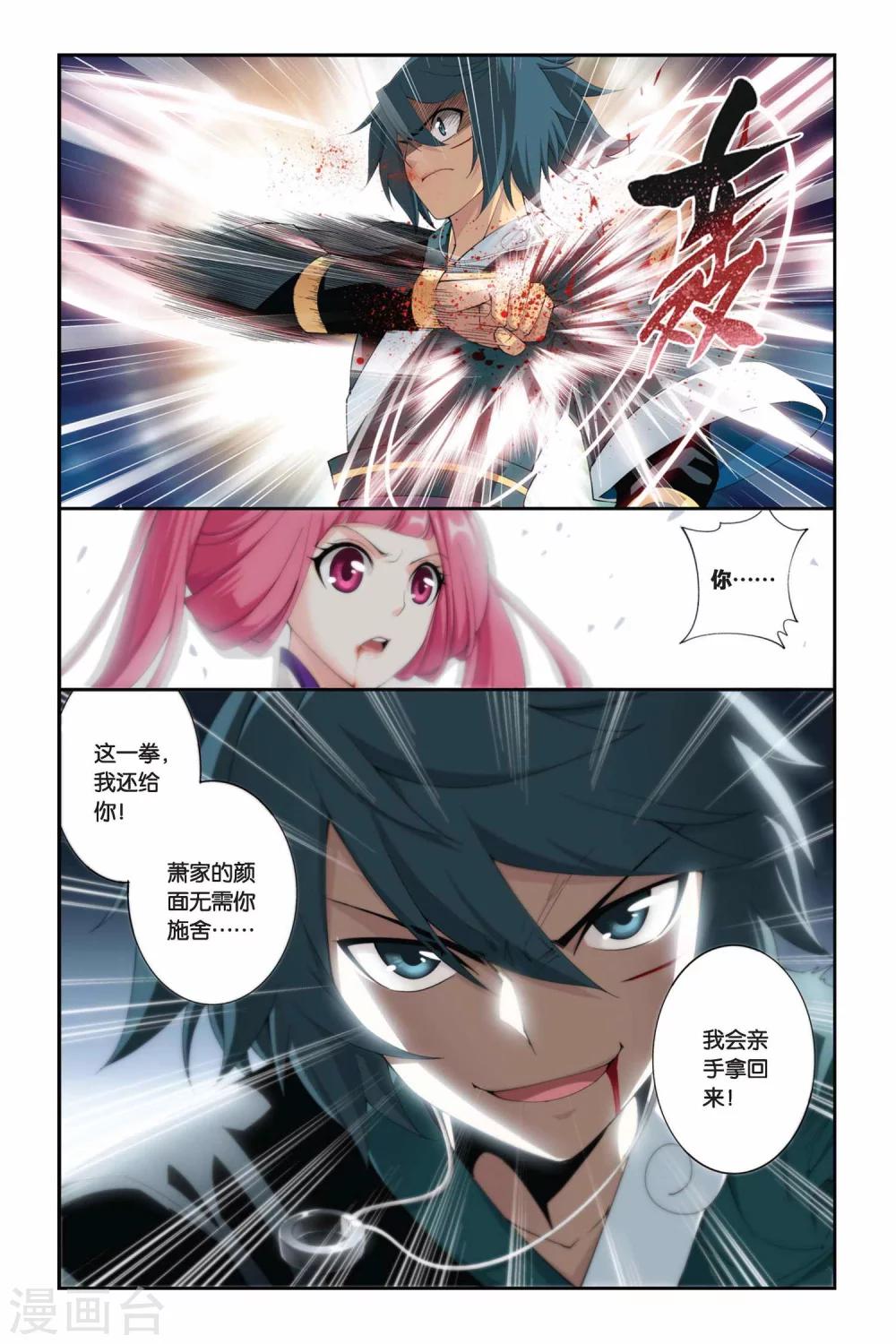 第225话 萧炎VS纳兰嫣然（下）7