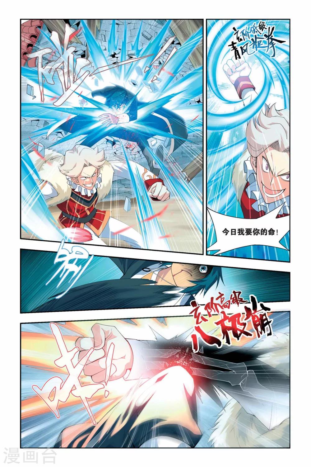 第48话 炼药师柳席（下）3