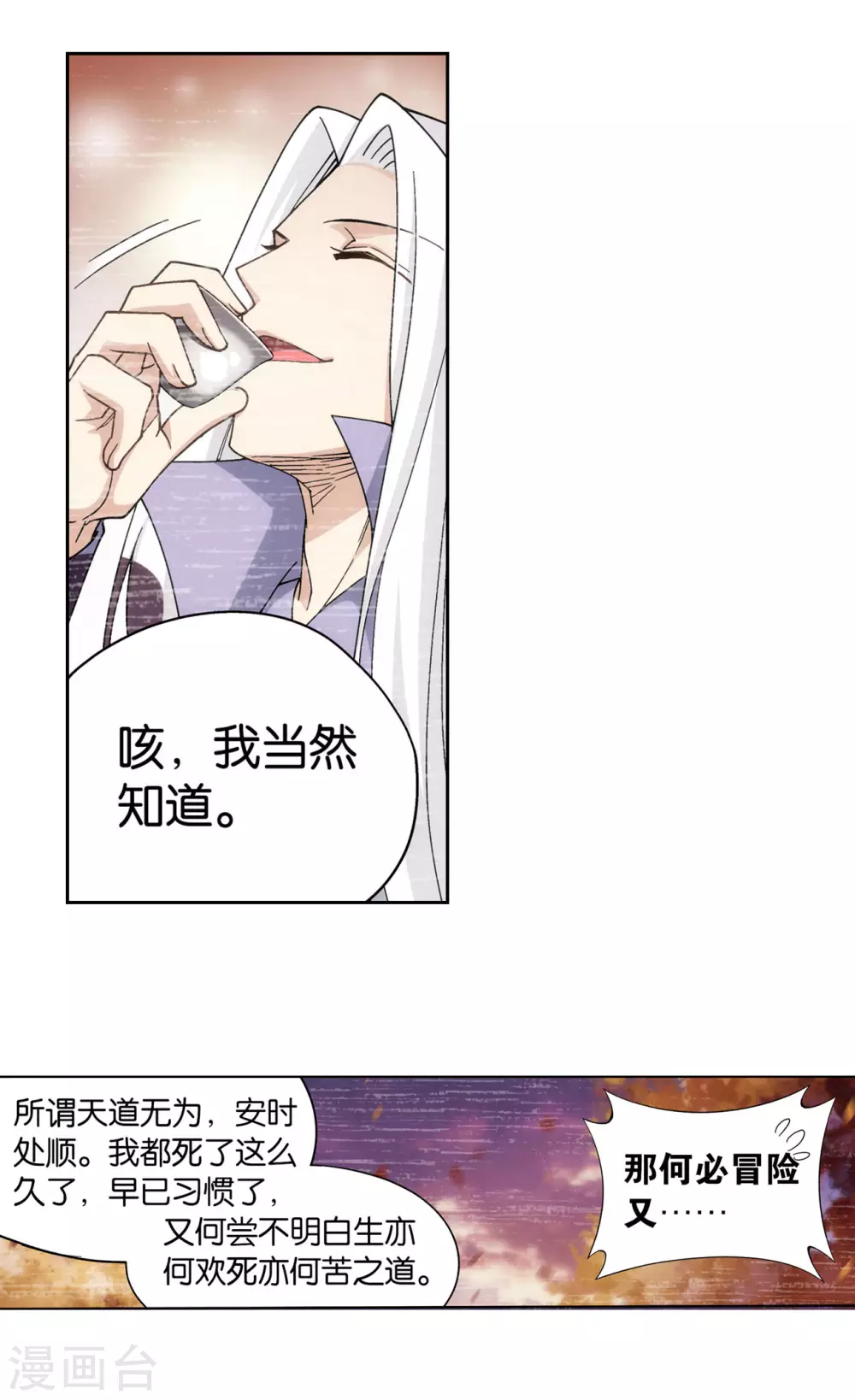 第880话 生亦何欢死亦何苦5