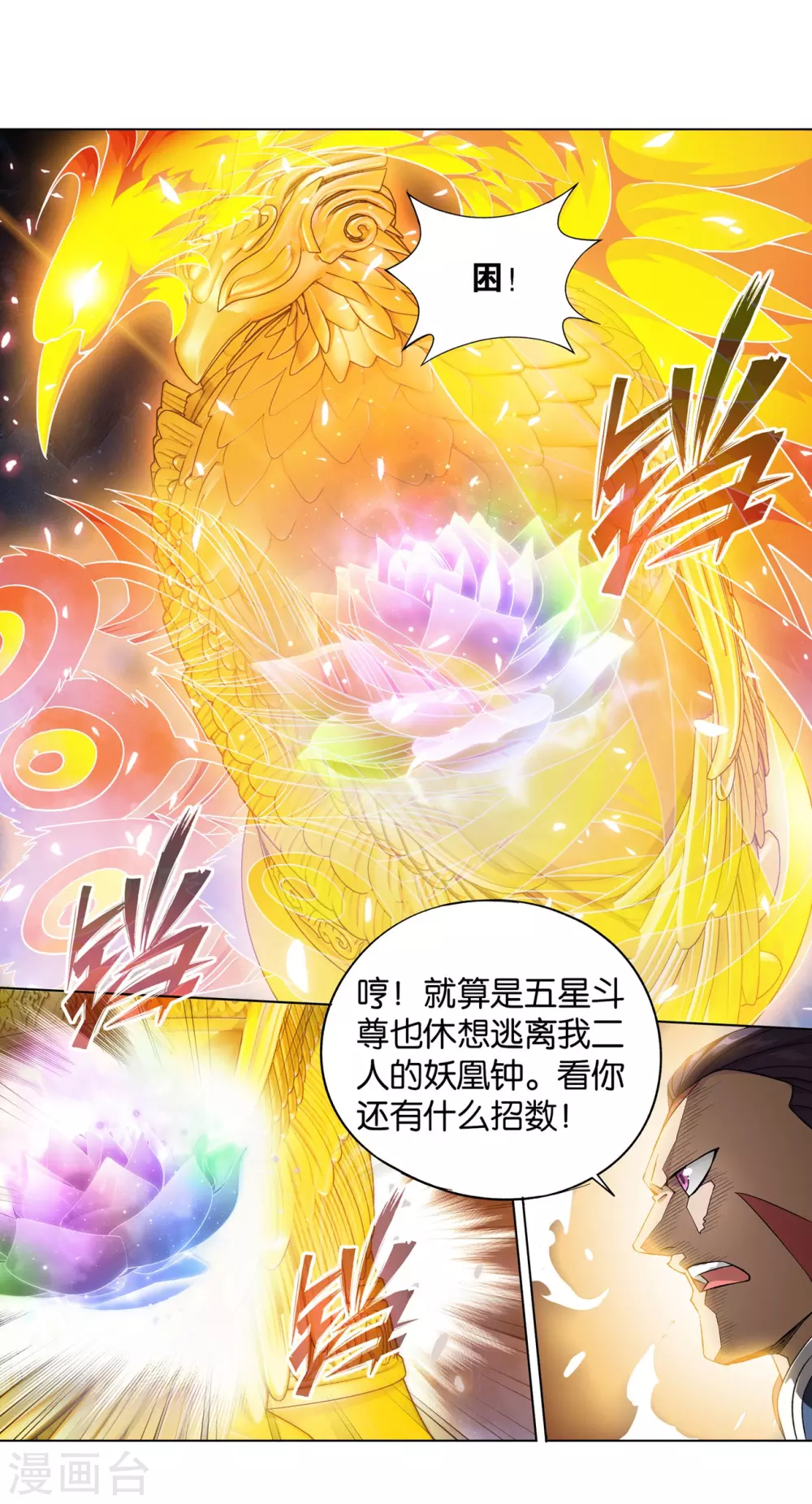 第877话 黑龙3