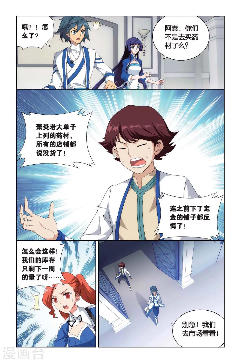 第388话 商战药帮（上）4