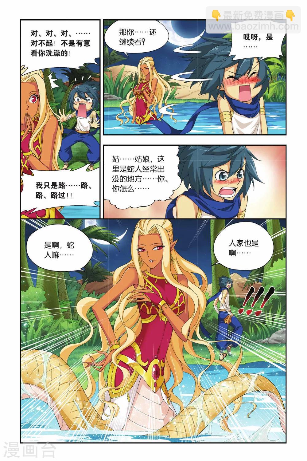第133话 月媚（上）5