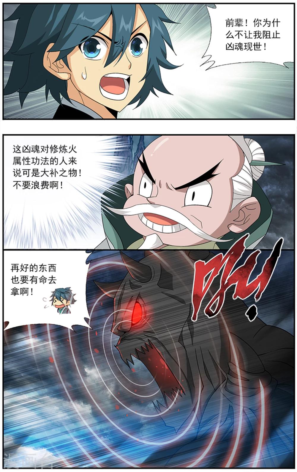 第631话 凶魂（上）2
