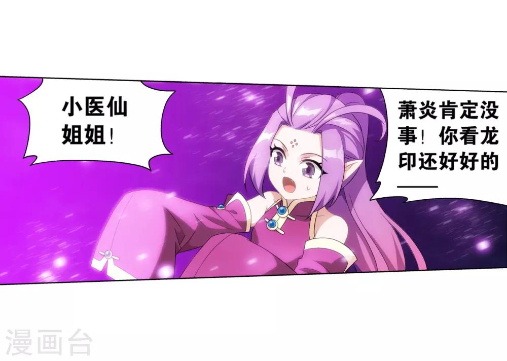 第839话 封天阵（上）11