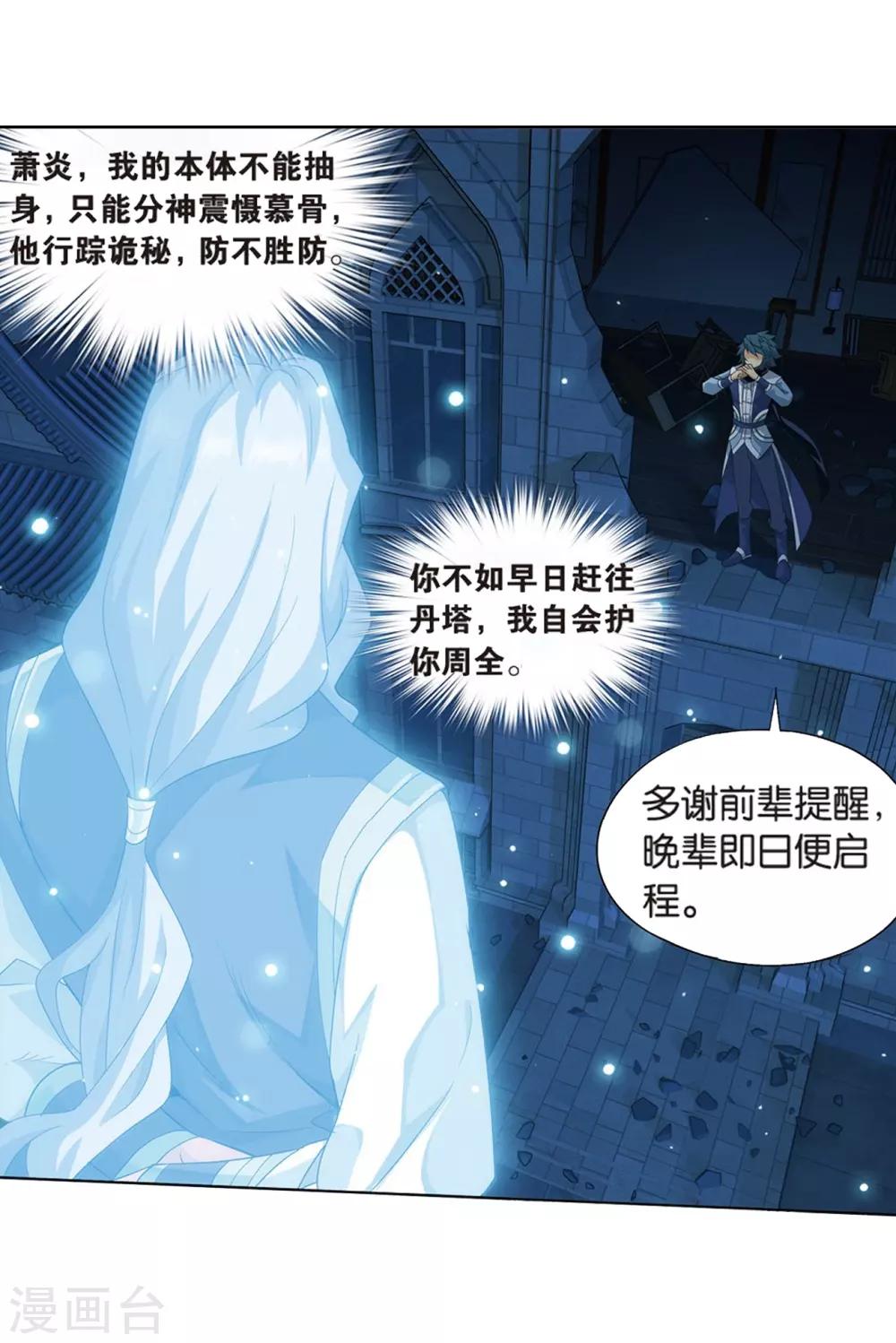 第800话 慕骨（下）20