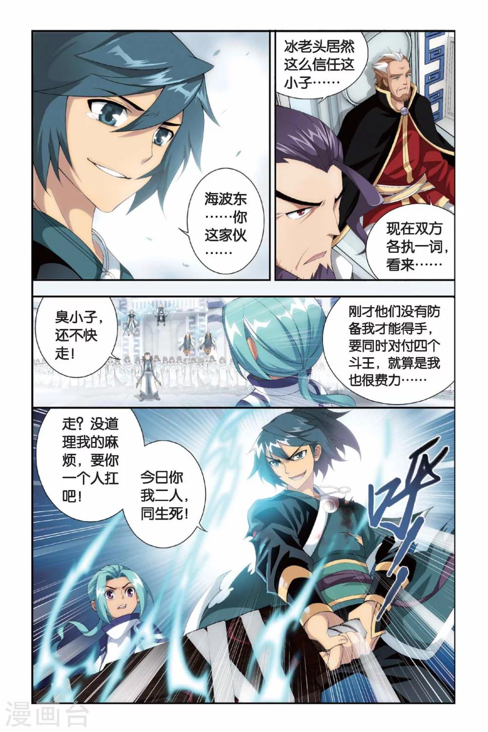 第235话 云烟覆日阵（上）6
