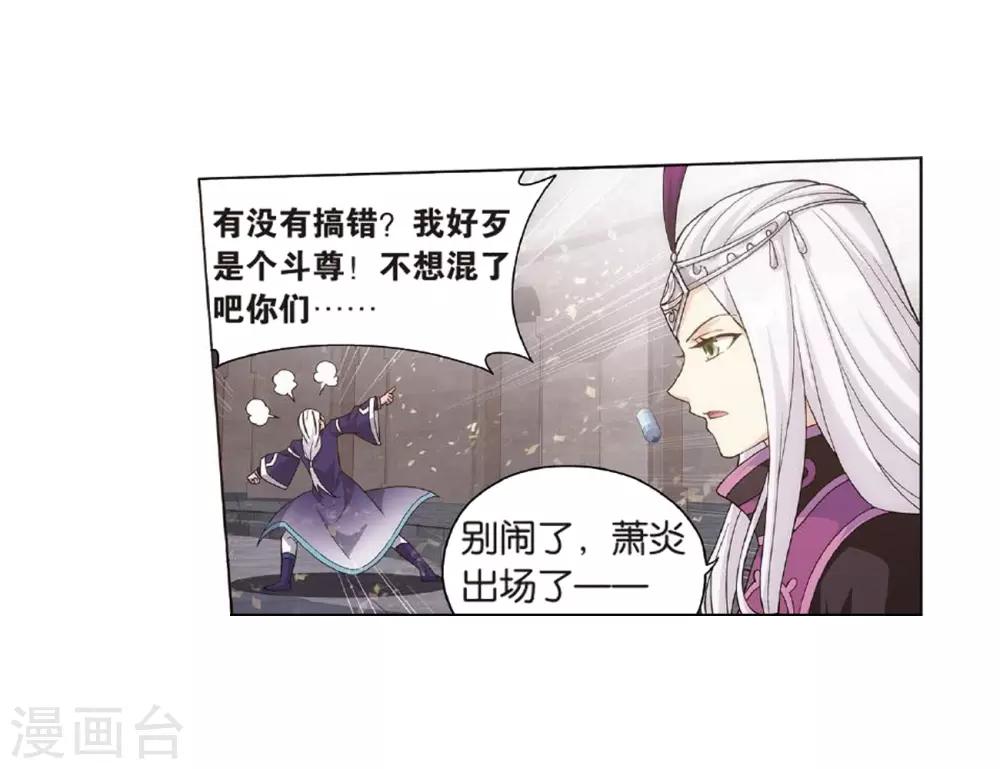 第815话 丹塔炼丹会（上）8