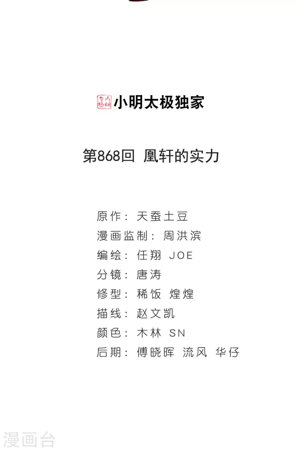 第868话 凰轩的实力1