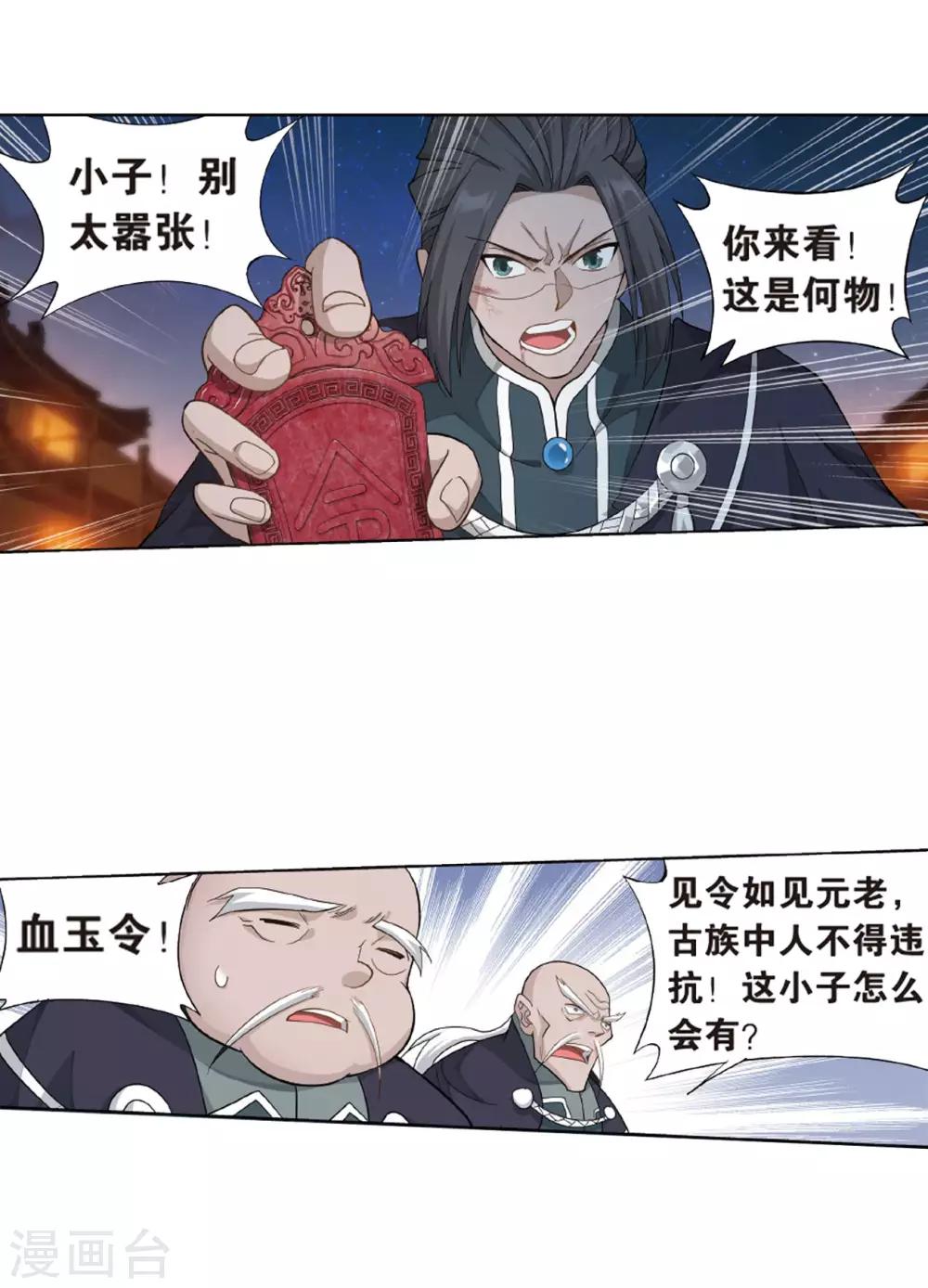 第784话 祛魔斑（下）23