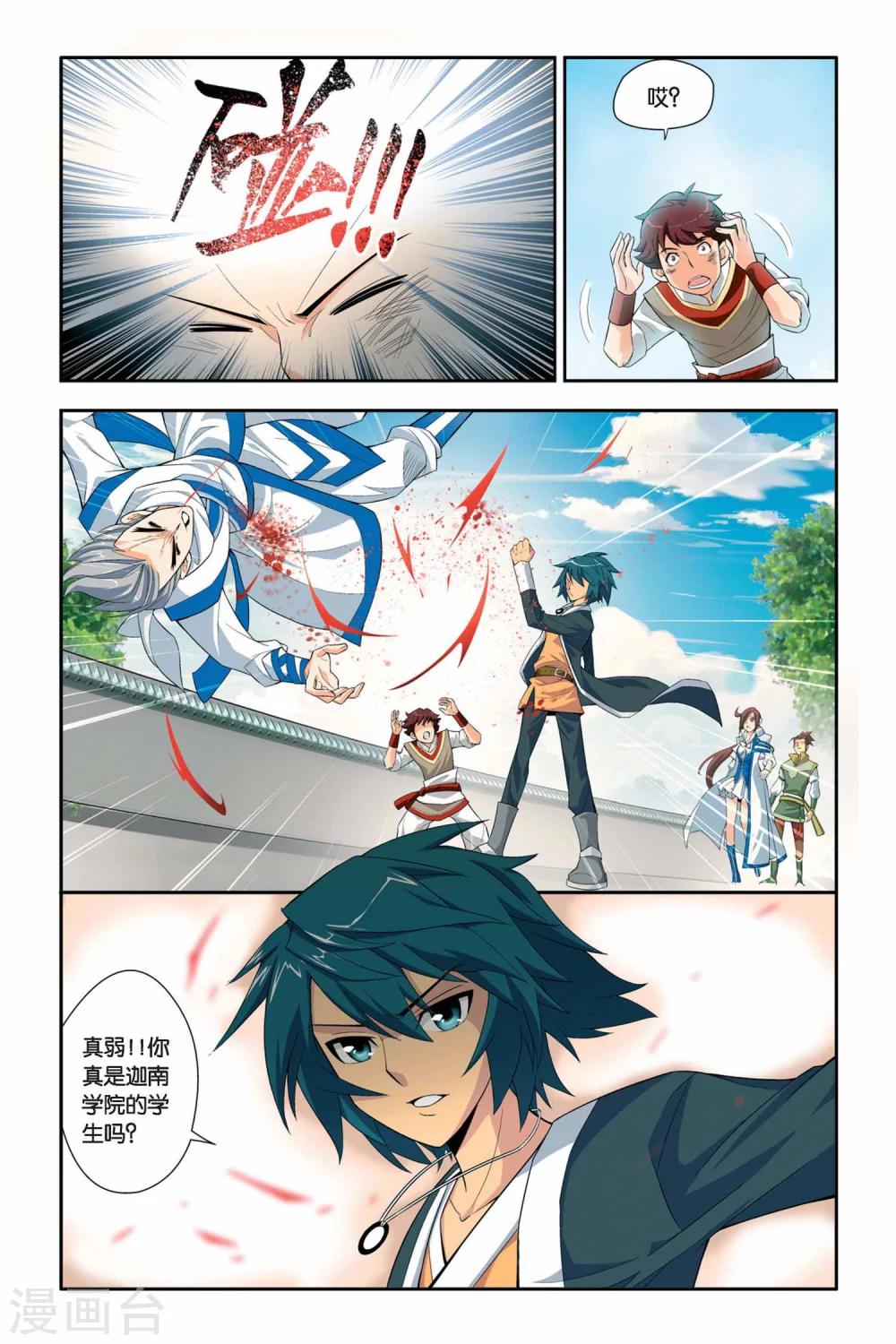 第56话 迦南学院（中）5