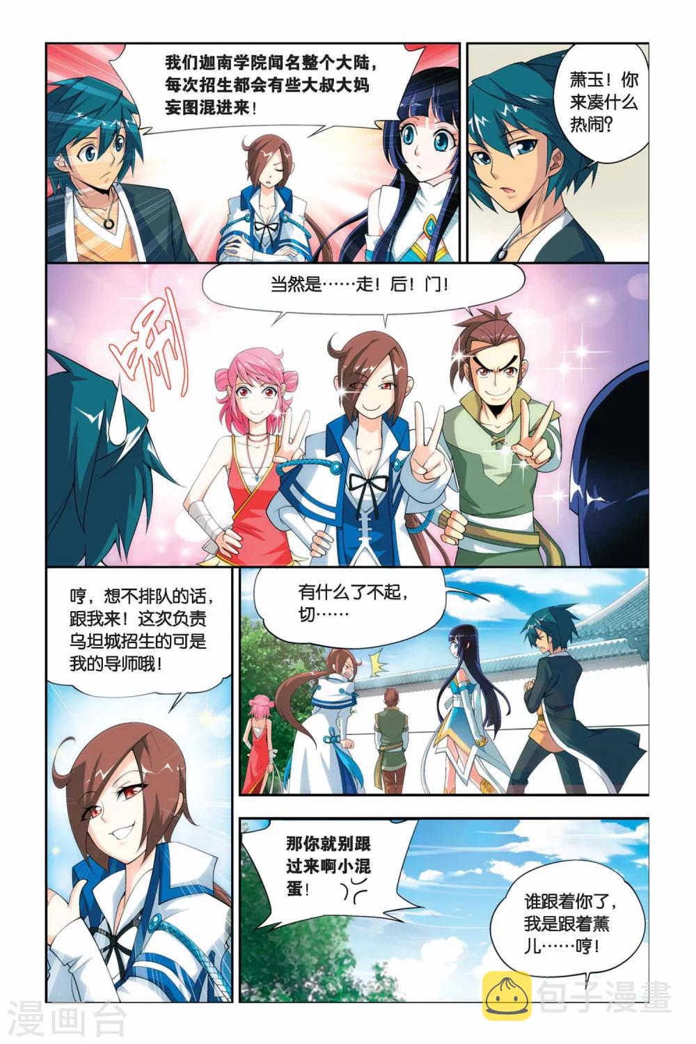 第55话 迦南学院（上）3