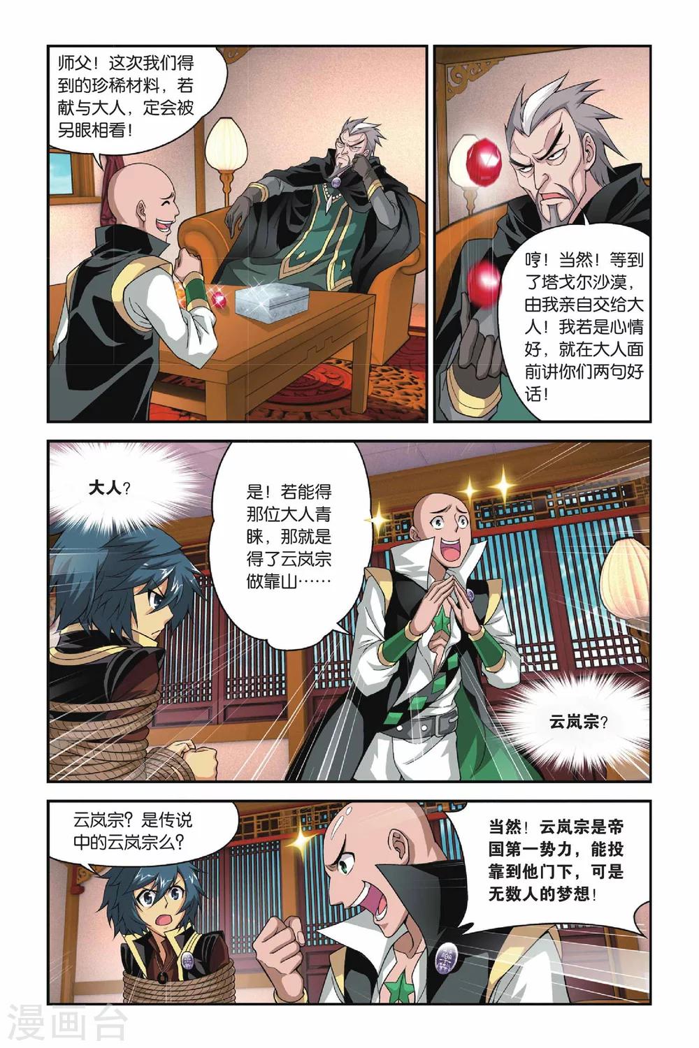 第113话 冰皇海波东（中）1
