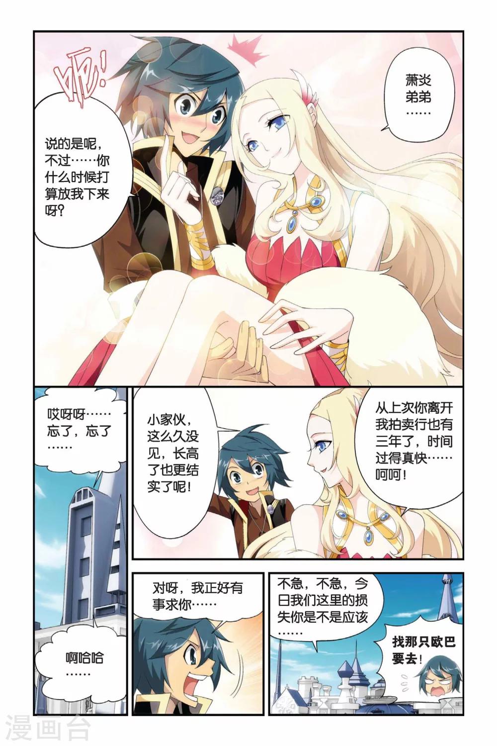 第185话 米特尔·腾山（中）6