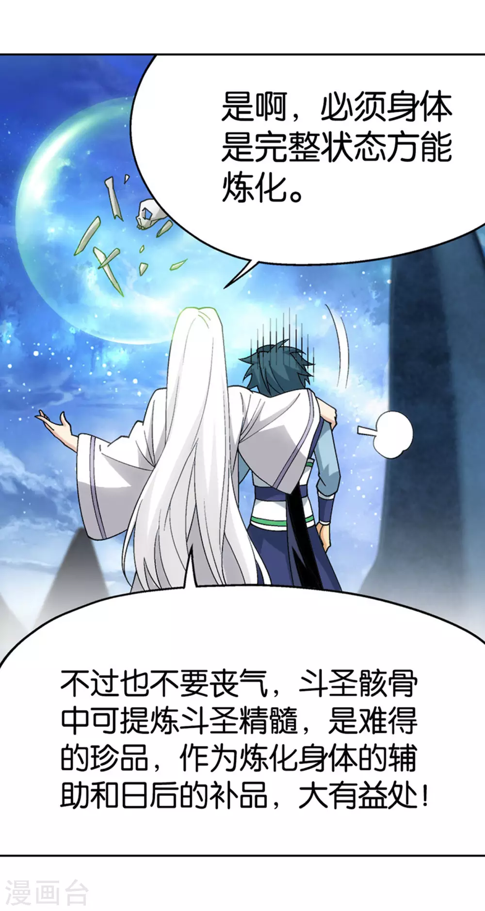 第879话 大天造化掌18